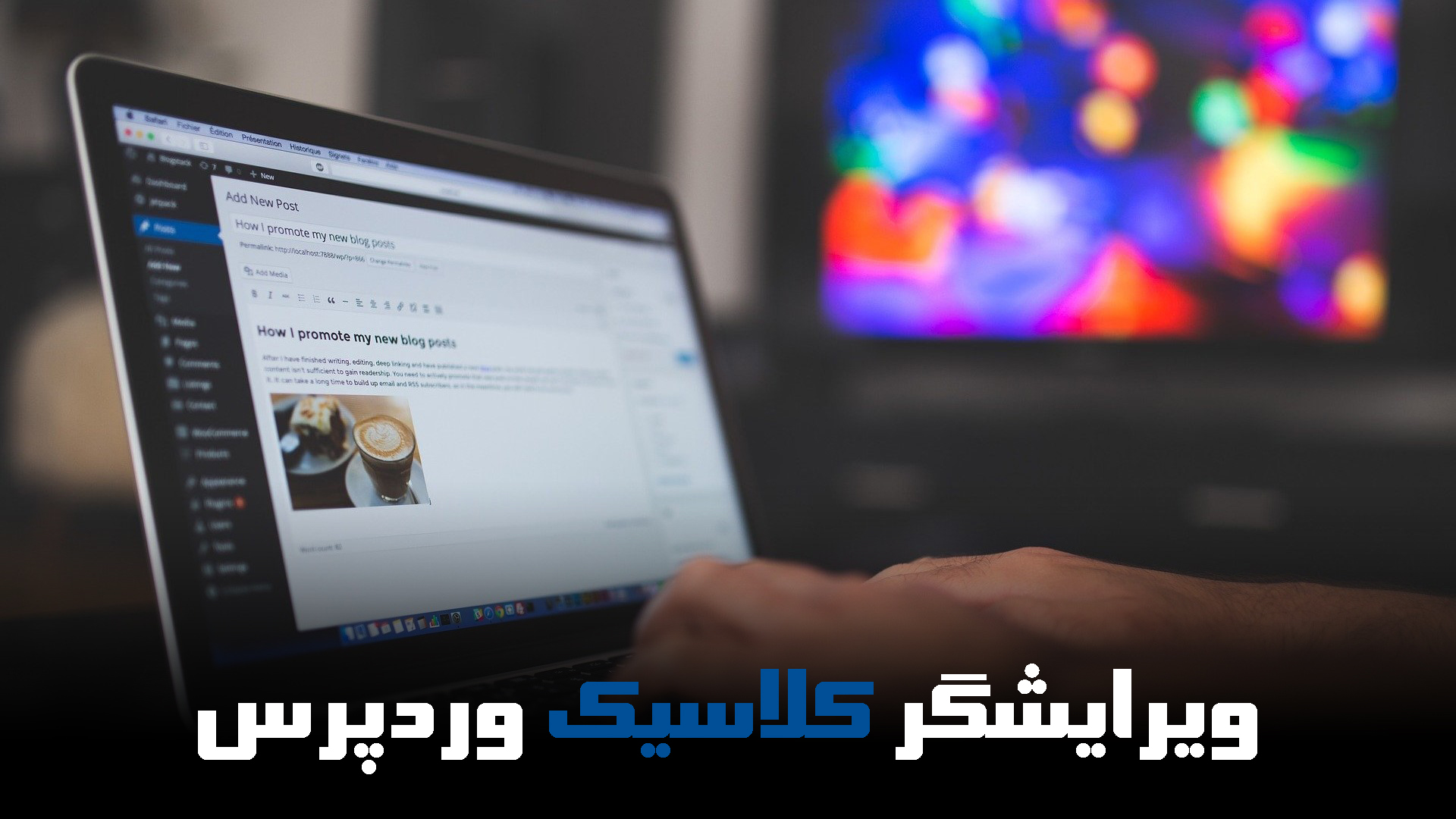 ویرایشگر کلاسیک وردپرس