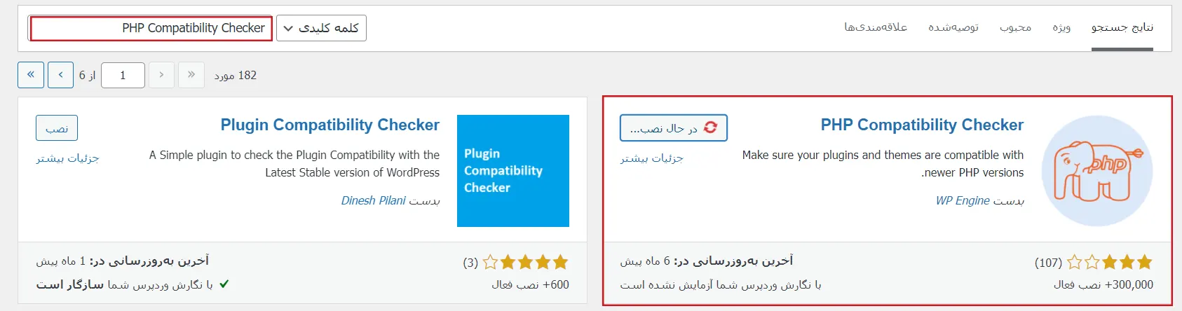 نصب افزونه PHP Compatibility Checker برای چک کردن بروزرسانی پی اچ پی وردپرس
