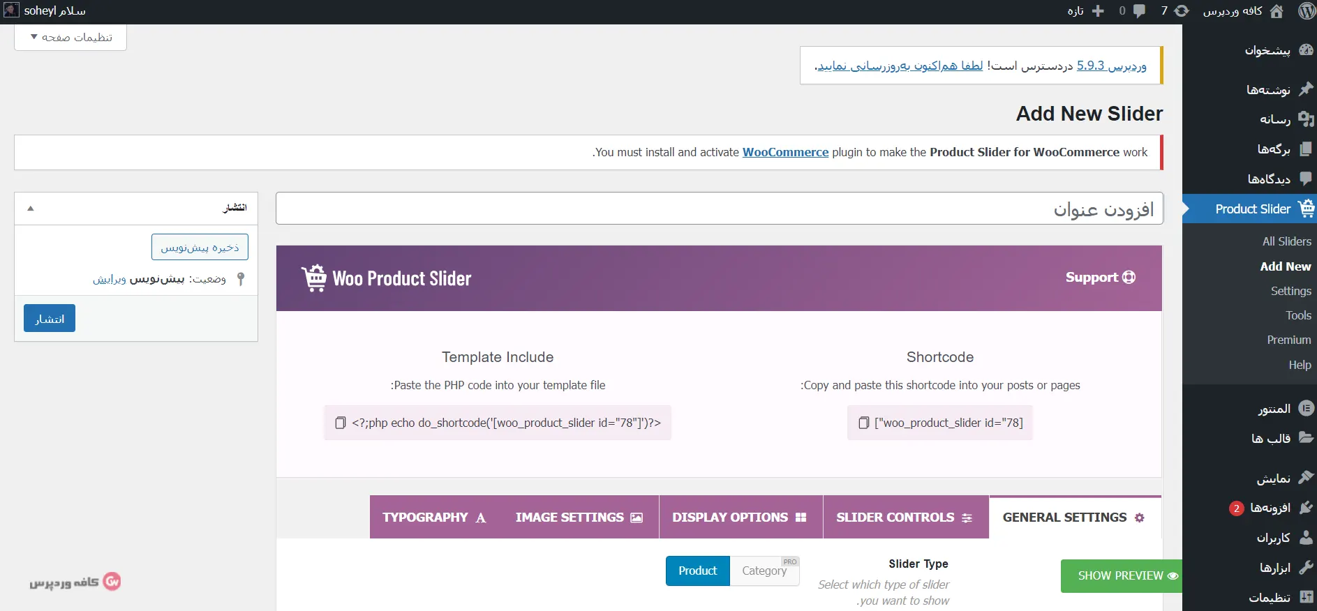 اضافه کردن محصول برای نمایش اسلایدی در افزونه Product Slider for WooCommerce