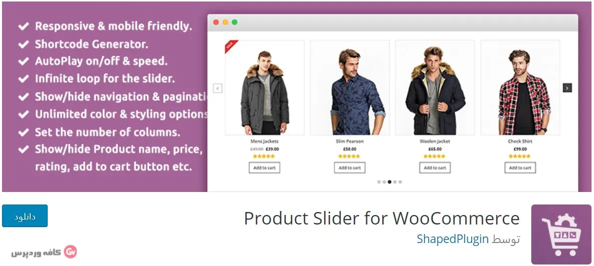 افزونه Product Slider for WooCommerce