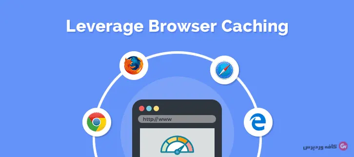افزونه Leverage Browser Caching