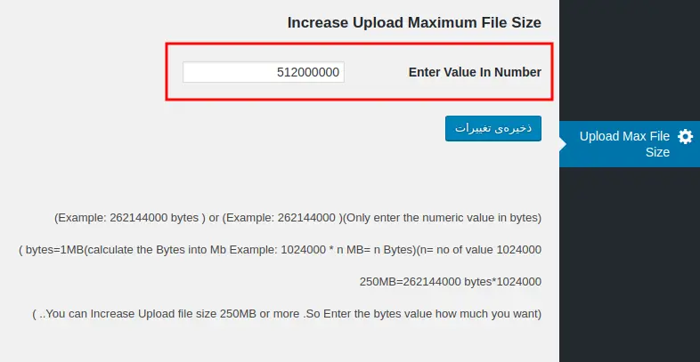 افزایش حجم آپلود در وردپرس با استفاده از افزونه Increase Max Upload Filesize